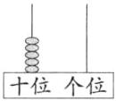 十位个位