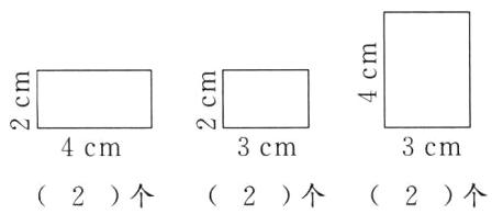 3cm3cm4cm2个2个2个