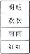 红红