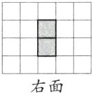 右面