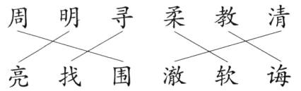 澈软诲亮找围