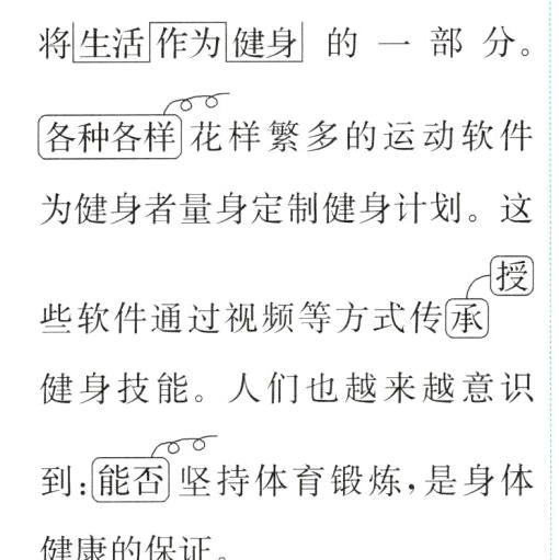 健康的保证