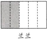 兰兰三三