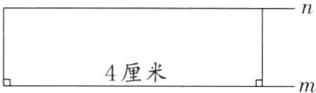 4厘米
