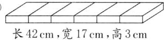 长42cm宽17cm高3cm