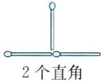 2个直角