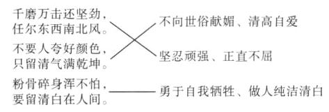 粉骨碎身浑不怕勇于自我牺牲做人纯洁清白要留清白在人间