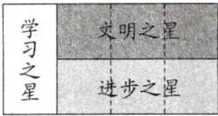 进步之进步之星