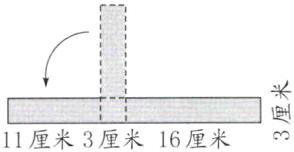 11厘米3厘米16厘米3u