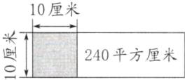 240平方厘米10