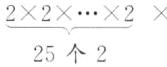 25个2