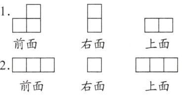 2前面右面上面