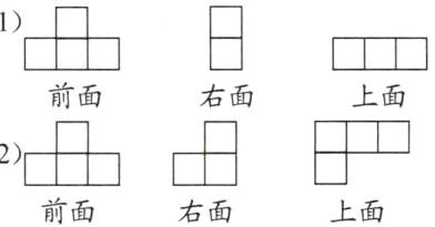 2前面右面上面