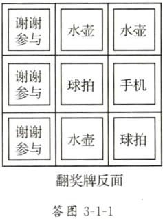 翻奖牌反面答图311