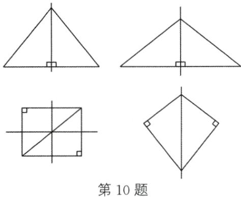 第10题
