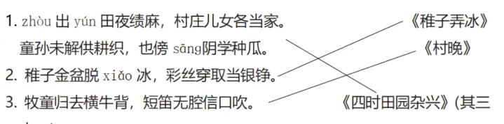 3牧童归去横牛背短笛无腔信口吹四时田园杂兴其三