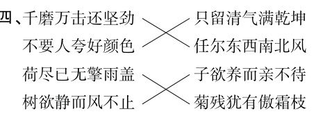 子欲养而亲不待荷尽已无擎雨盖菊残犹有傲霜枝树欲静而风不止