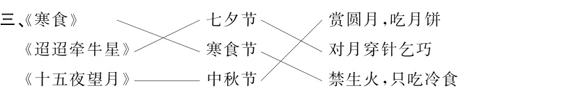 迢迢牵牛星寒食节对月穿针乞巧十五夜望月中秋节禁生火只吃冷食