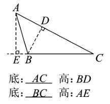 底AC高BD底BC高AE