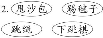 下跳棋跳绳