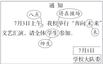 7月1日学校大队委