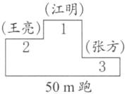 50m跑