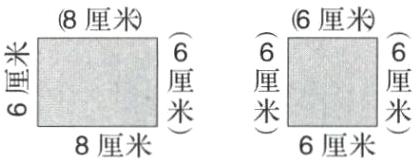 6厘米8厘米