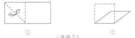 活动二
