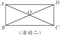 活动二