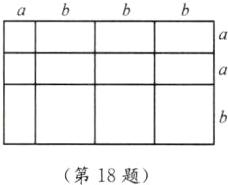 第18题