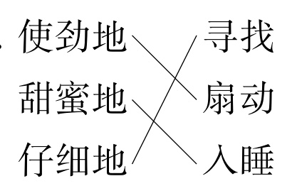 仔细地入睡