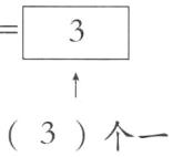 3个一