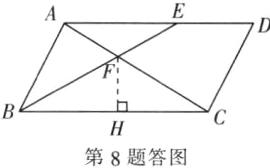 第8题答图