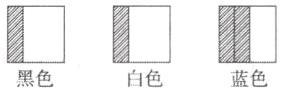 黑色白色蓝色