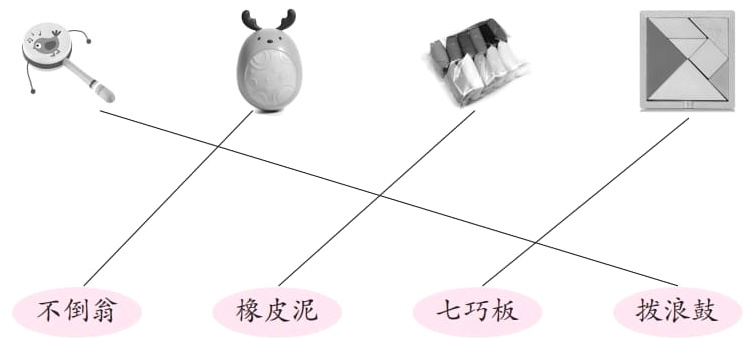不倒翁橡皮泥拨浪鼓七巧板