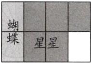 星星