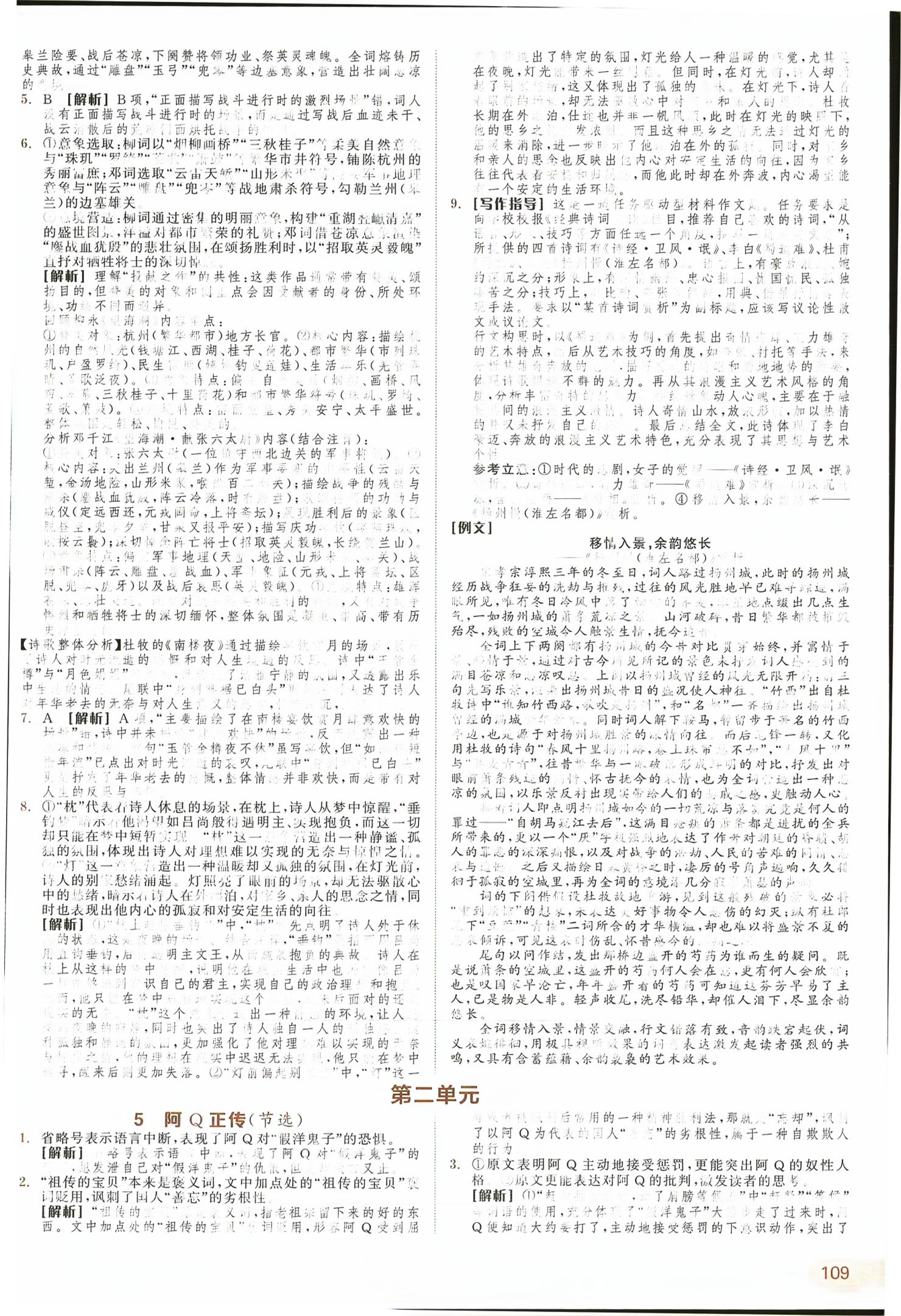 2026年全品智能作业高中语文选择性必修下册人教版浙江专版&nbsp;第9页