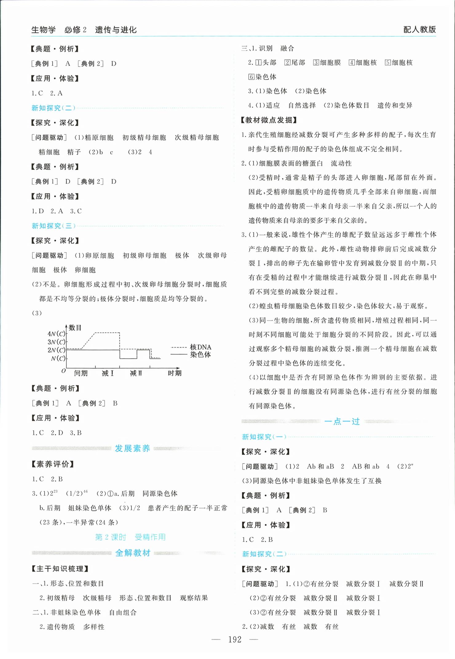 2026年新课程学习指导高中生物必修第二册人教版&nbsp;第4页