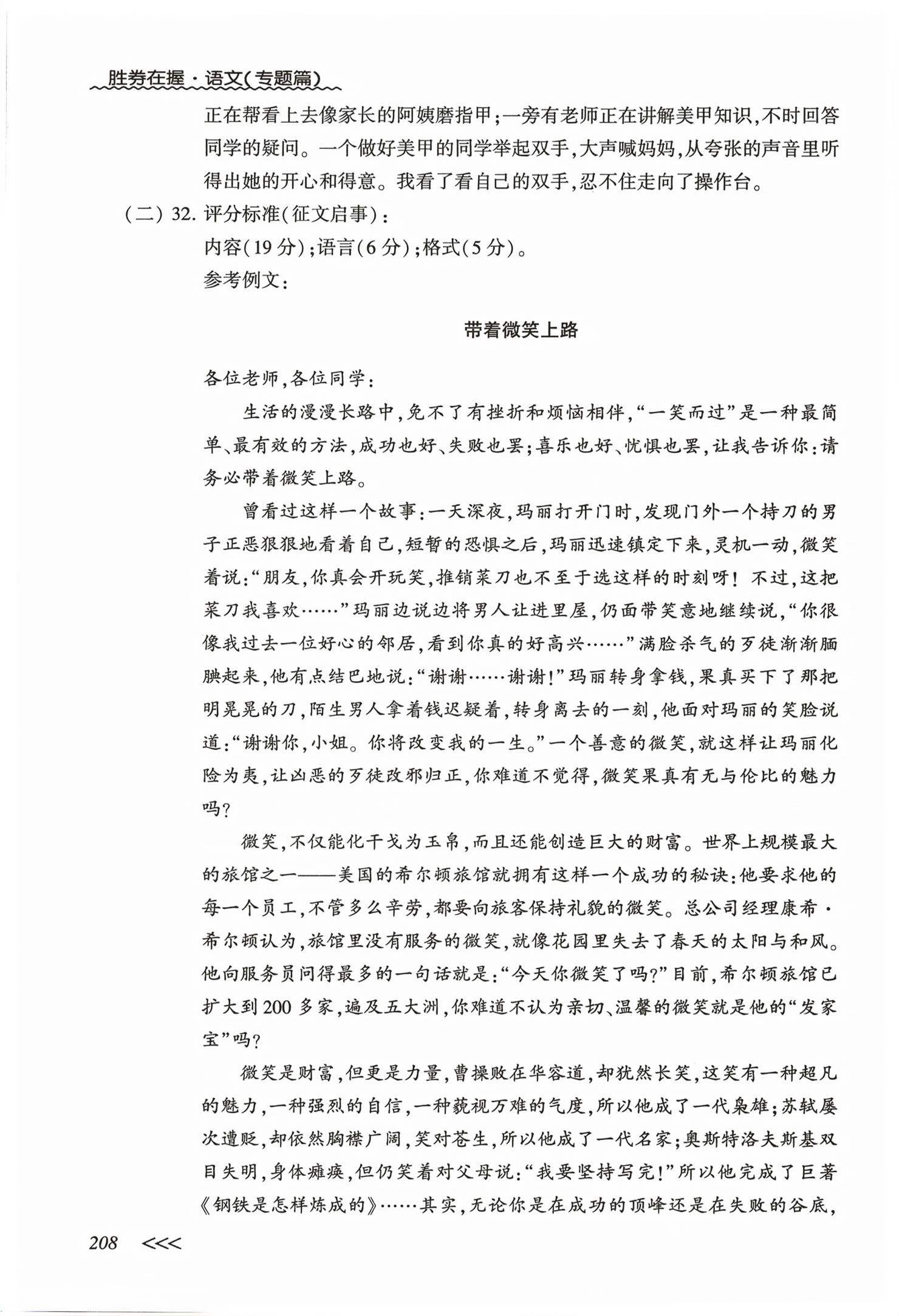 2026年胜券在握初中总复习中职语文&nbsp;第6页