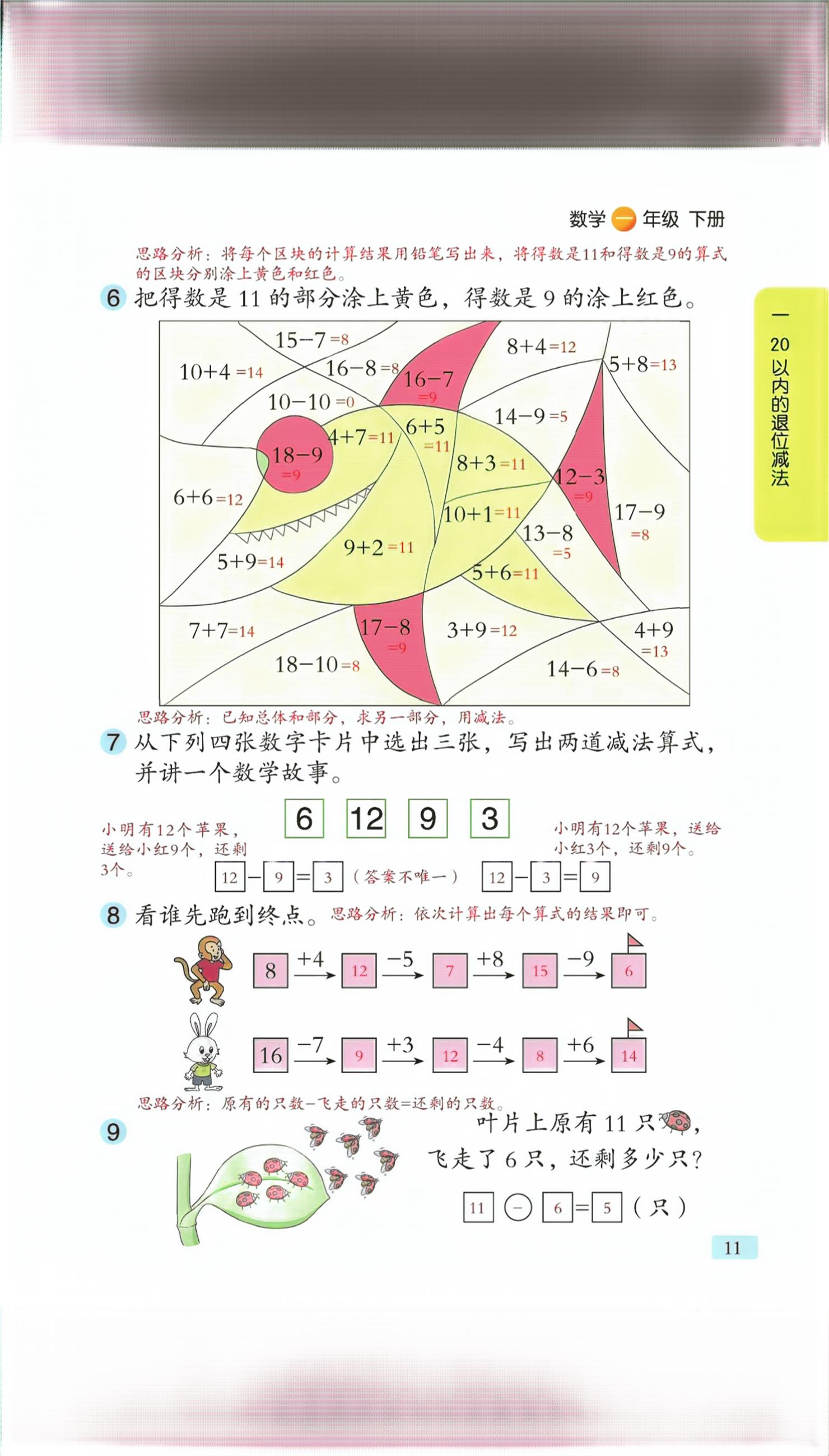 2026年课堂笔记一年级数学下册青岛版&nbsp;第9页
