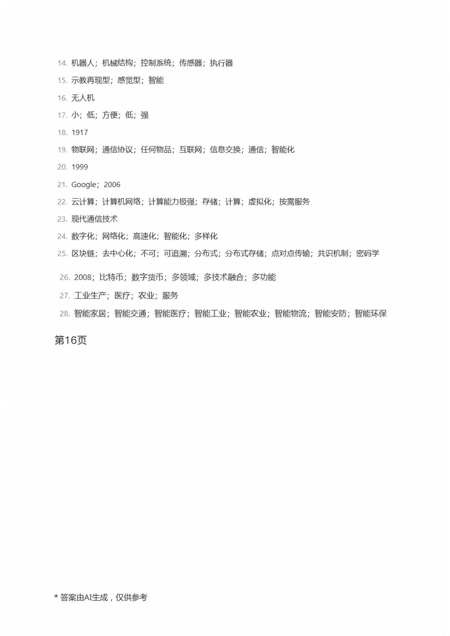 2026年职教高考金考案计算机类专业&nbsp;第12页