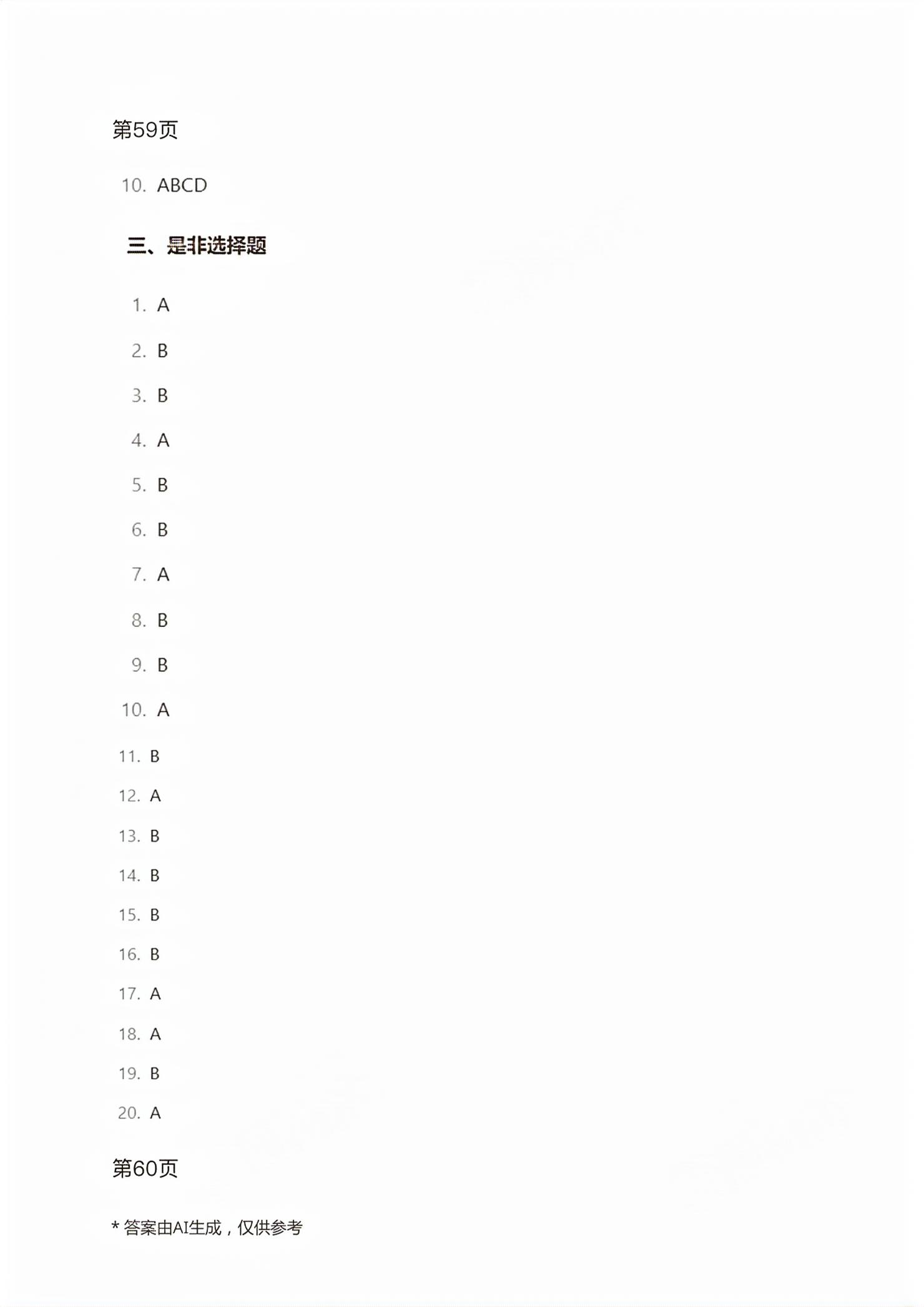 2026年职教高考金考案计算机类专业&nbsp;第45页