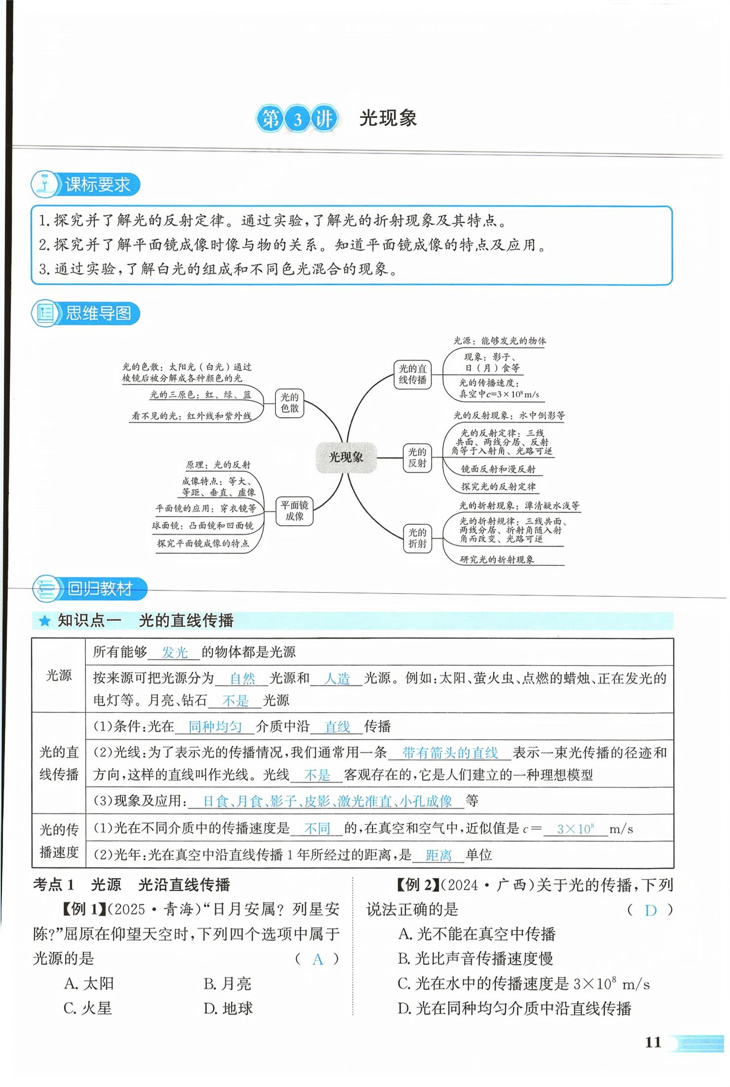 2026年中考启航物理湖南专版&nbsp;第11页