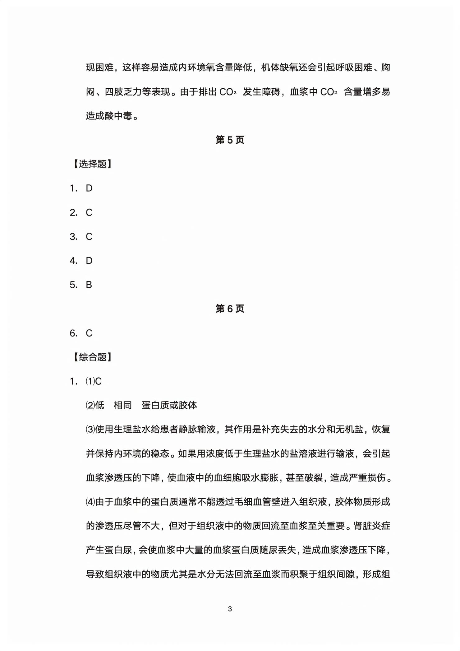 2026年练习部分高中生物选择性必修第一册沪教版&nbsp;第3页