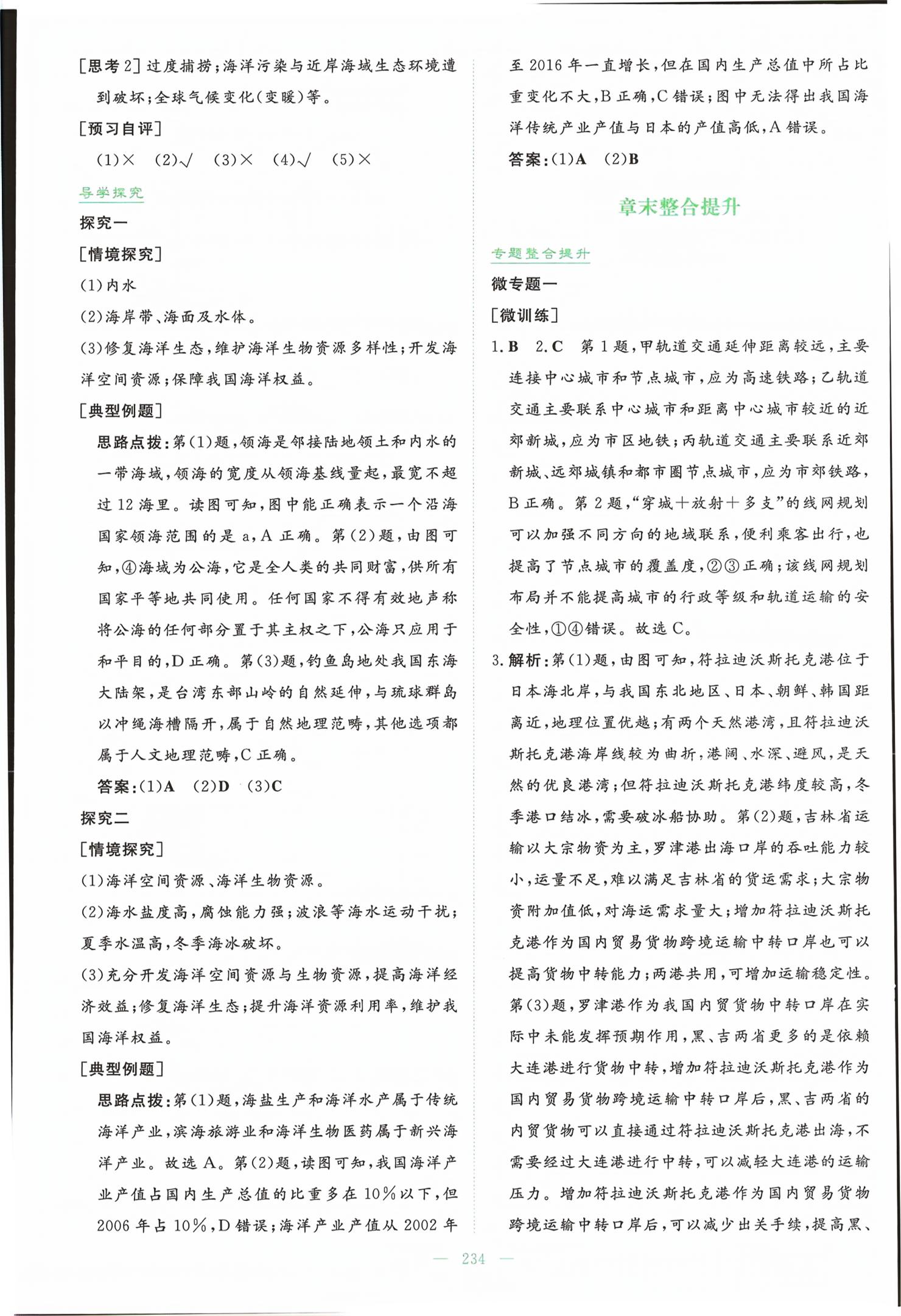 2026年高中全程学习导与练高中地理必修第二册&nbsp;第13页