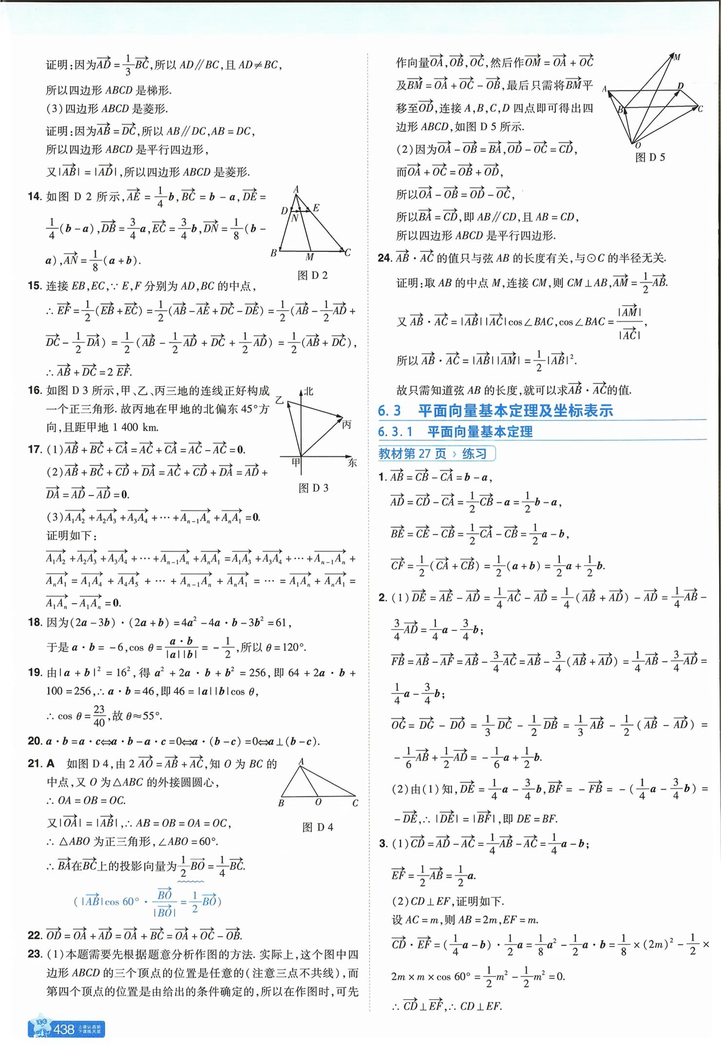 2026年教材课本高中数学必修第二册人教版&nbsp;第4页