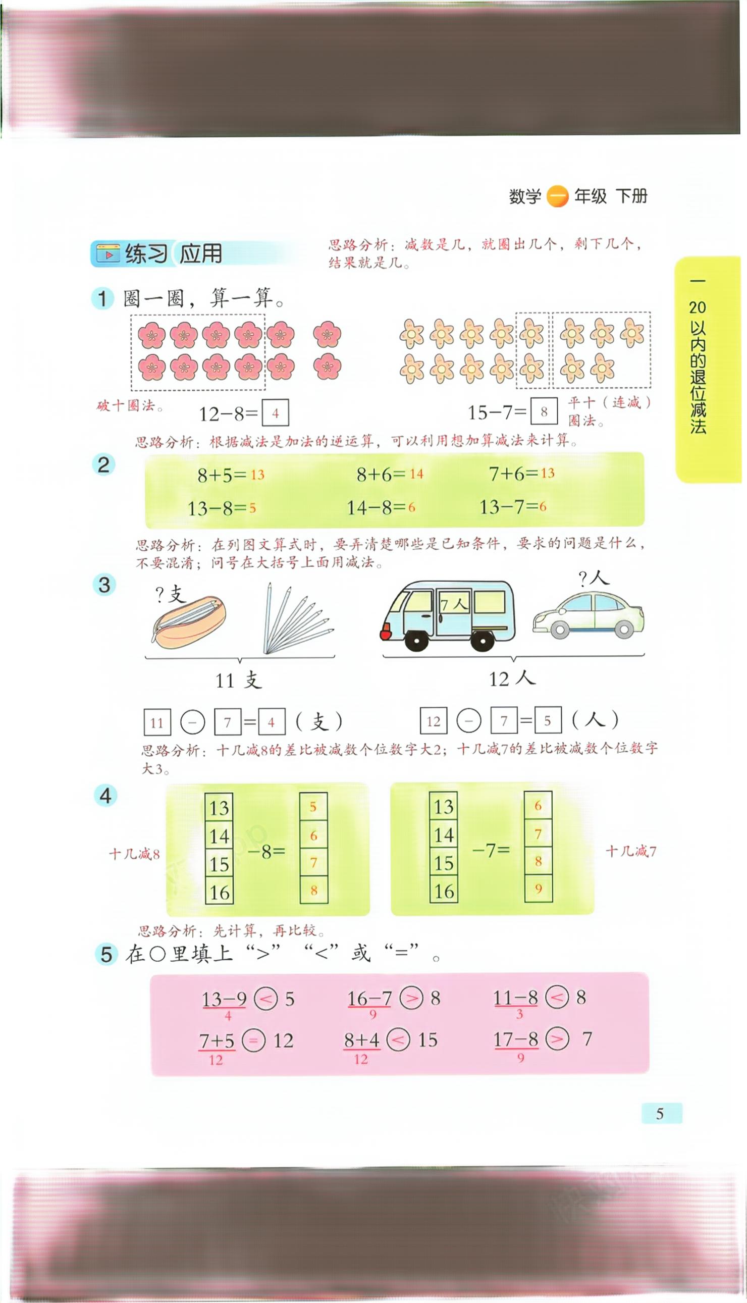 2026年课堂笔记一年级数学下册青岛版&nbsp;第3页