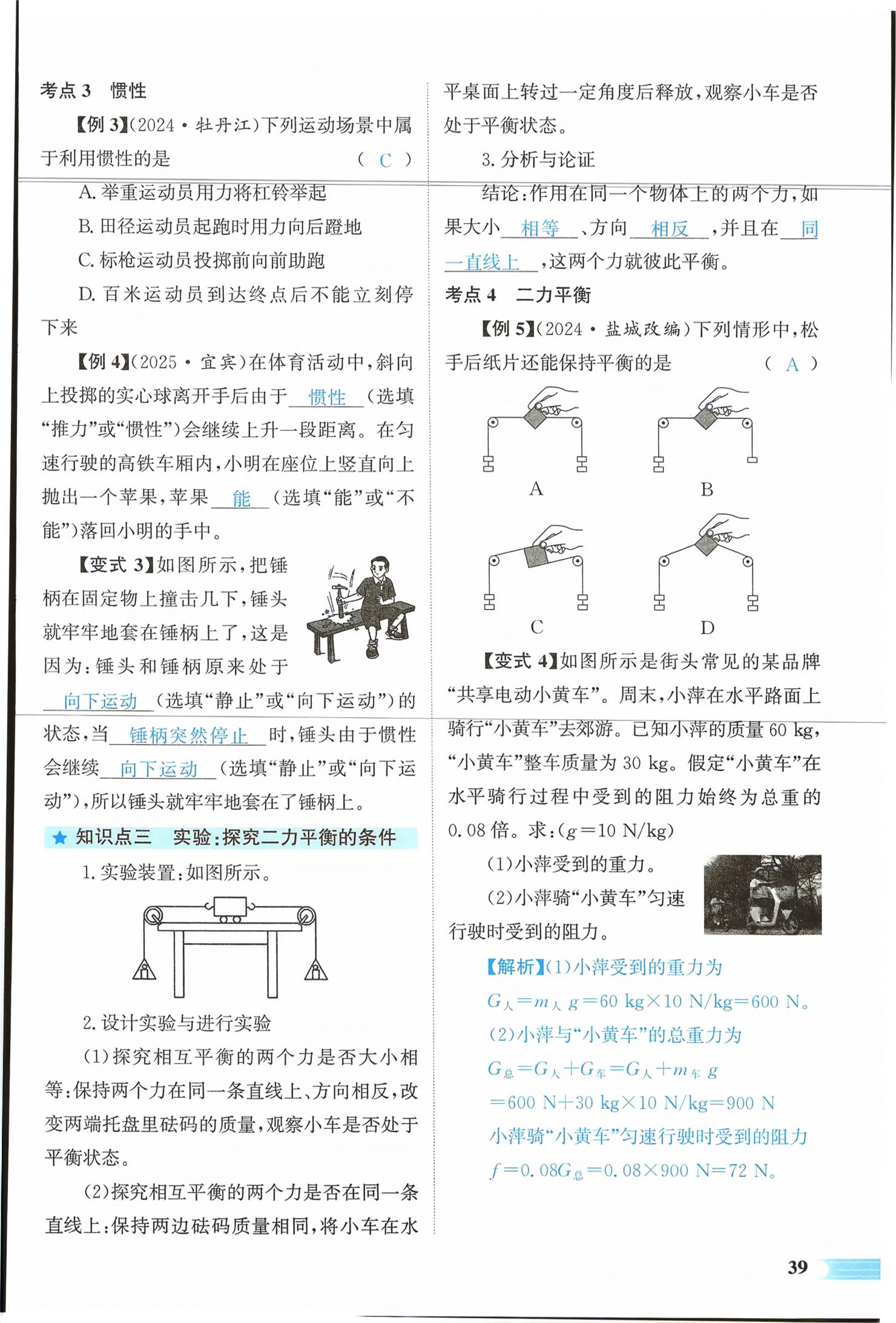 2026年中考启航物理湖南专版&nbsp;第39页