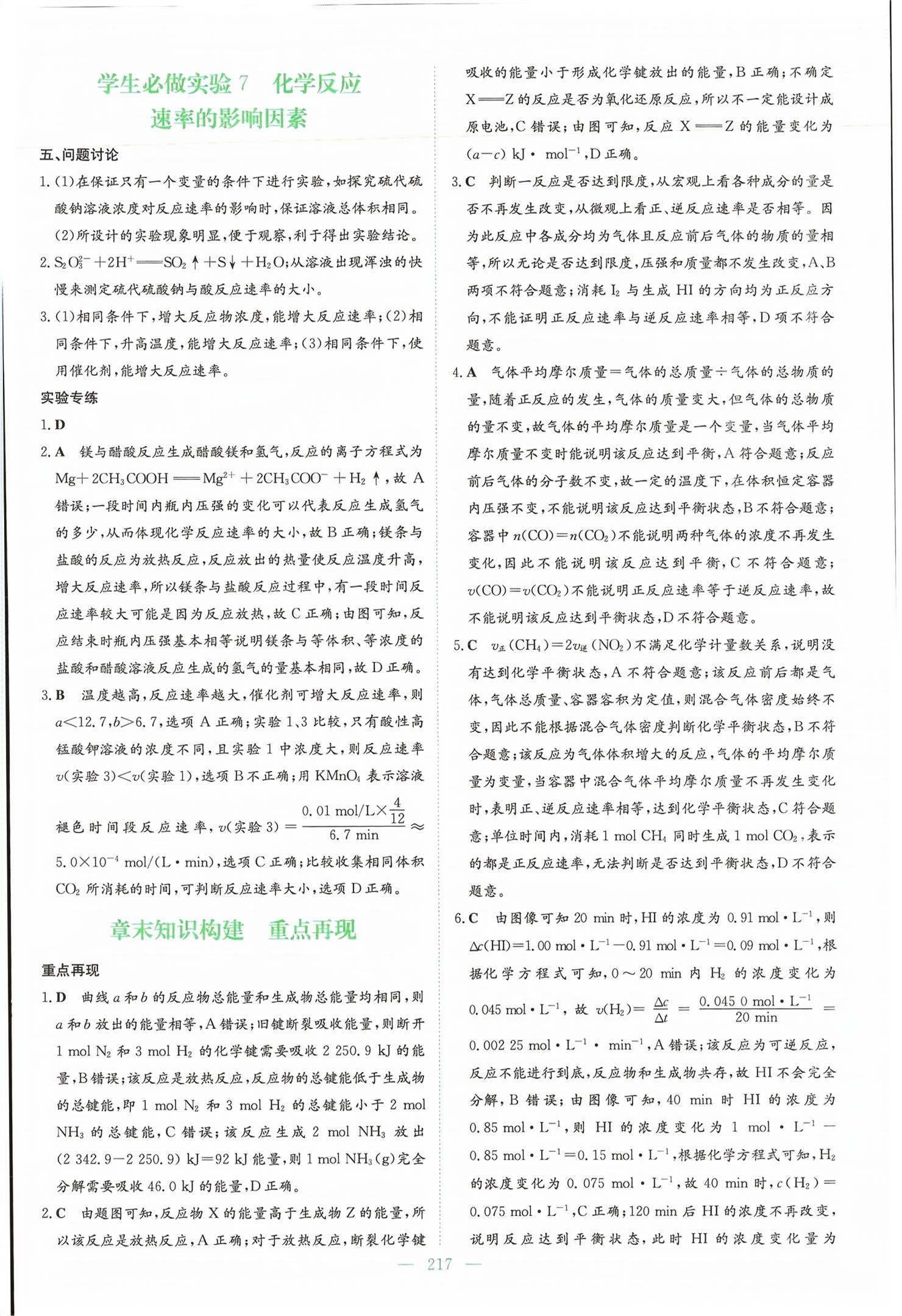 2026年高中全程学习导与练高中化学必修第二册&nbsp;第12页