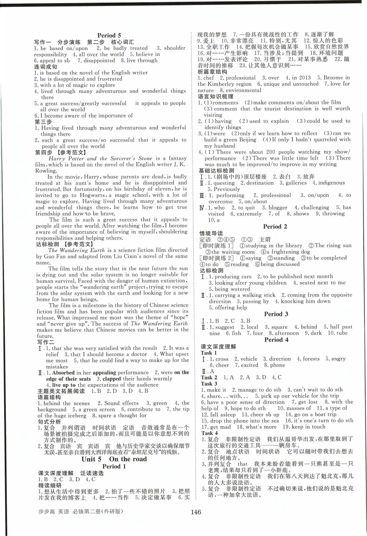 2026年步步高学习笔记高中英语必修第二册外研版&nbsp;第6页